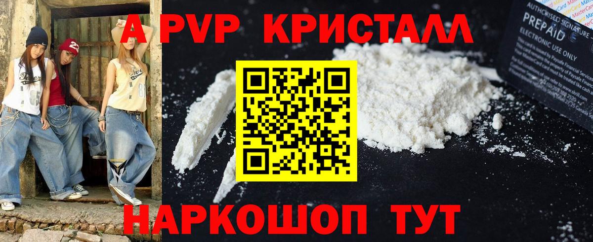Alpha PVP Соль Лысьва