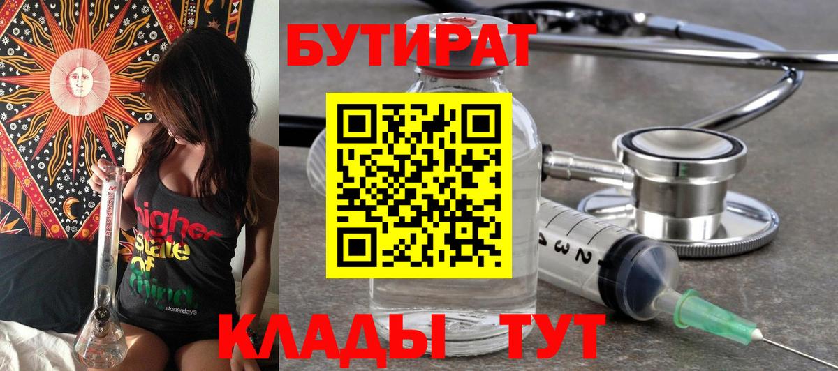 БУТИРАТ оксибутират Лысьва