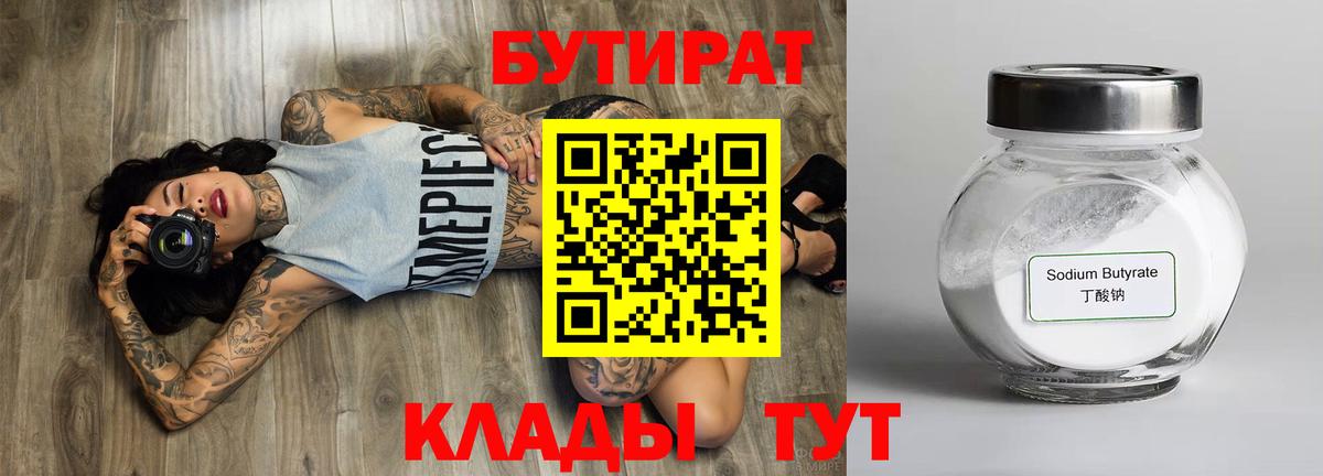 БУТИРАТ оксана  Вход с VPN  БУТИРАТ  Лысьва 