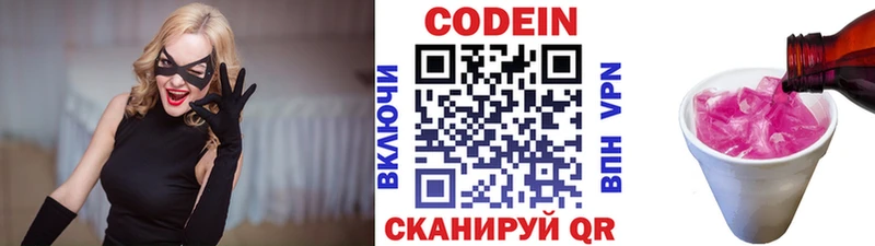 Codein напиток Lean (лин)  Лысьва 