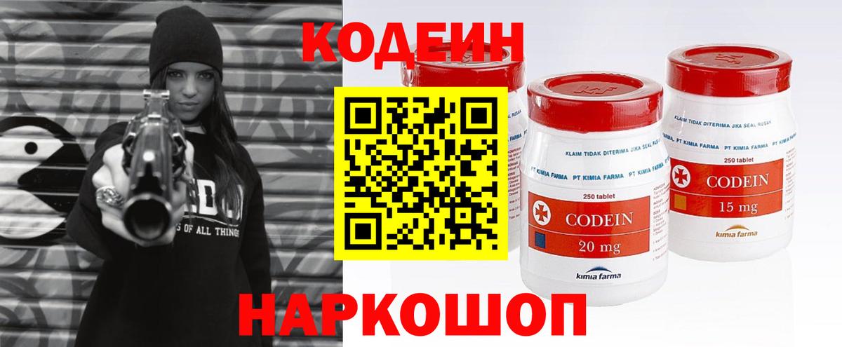 Кодеиновый сироп Lean напиток Lean (лин)  Кодеин Purple Drank  Вход с VPN  Лысьва 