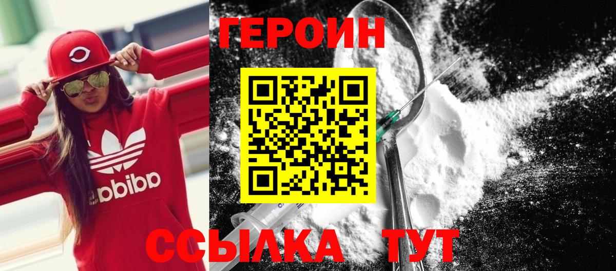 Героин VHQ Лысьва