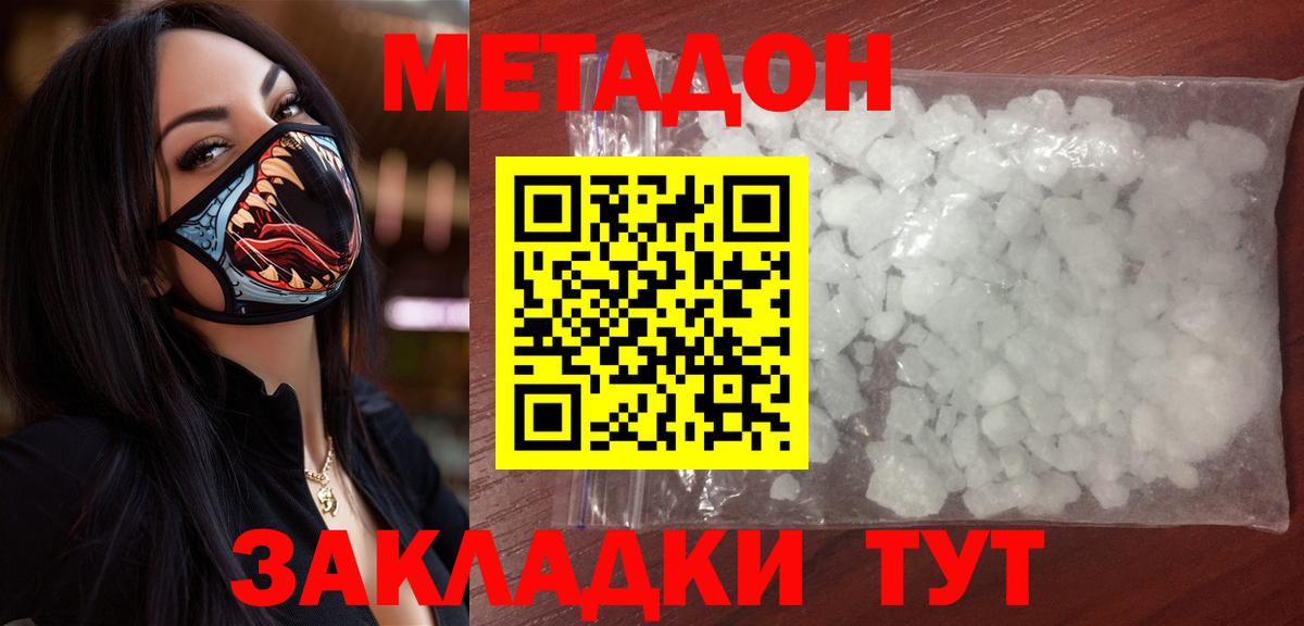 Метадон VHQ Лысьва
